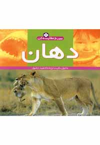 دهان